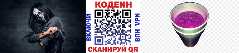 Кодеин напиток Lean (лин) Краснослободск